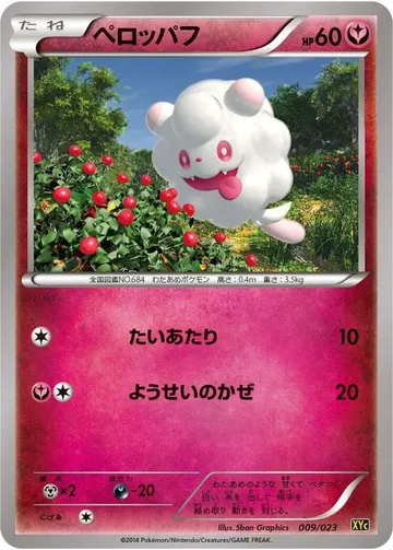 ペロッパフ 9 ₩1,850