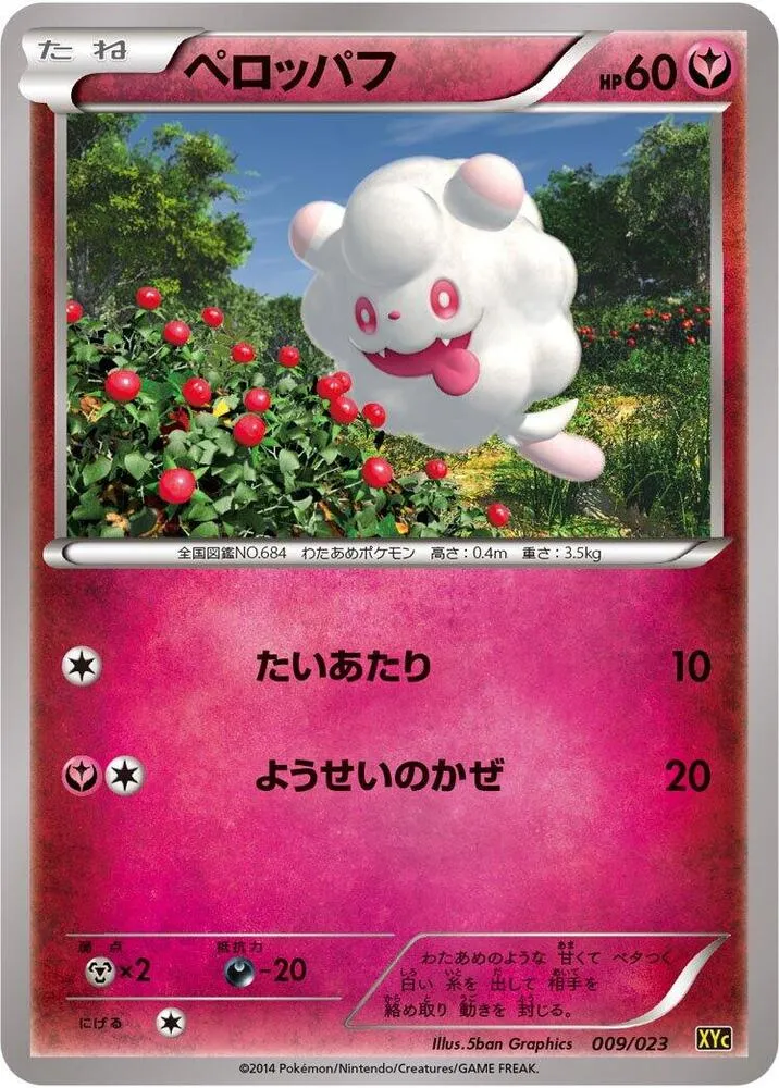 Front of Swirlix 9, スーパーレジェンドセット60 ゼルネアスEX・イベルタルEX Japanese