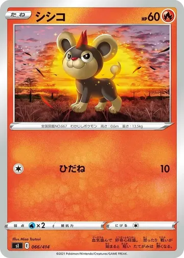 シシコ 66 ¥118
