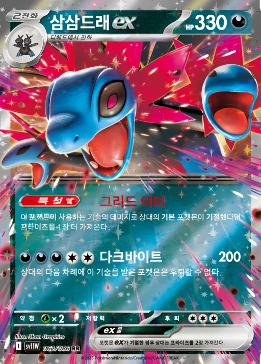 Front of 삼삼드래 ex 62, 화이트플레어 Korean