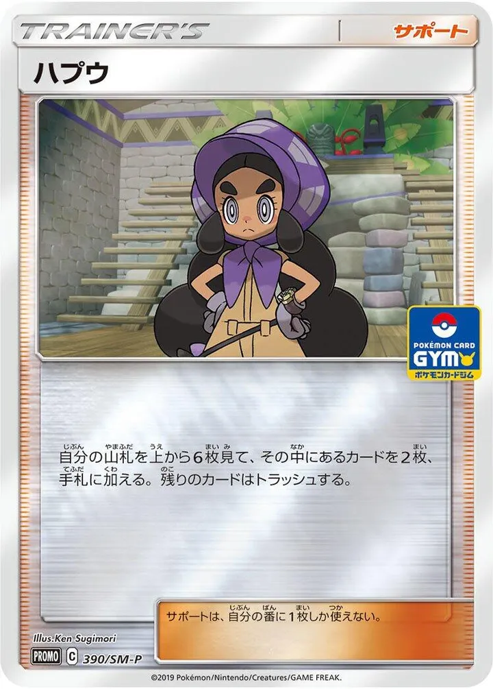 Front of Hapu 390, SM-Pプロモーションカード Japanese