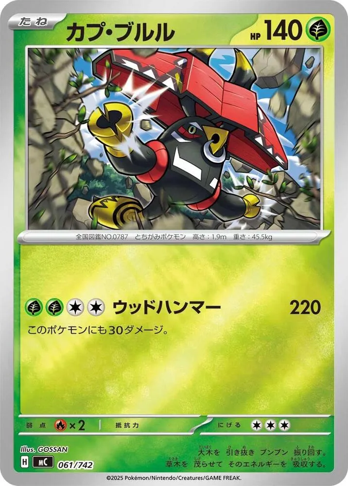 Front of Tapu Bulu 61 · Mirror, スタートデッキ100 バトルコレクション Japanese