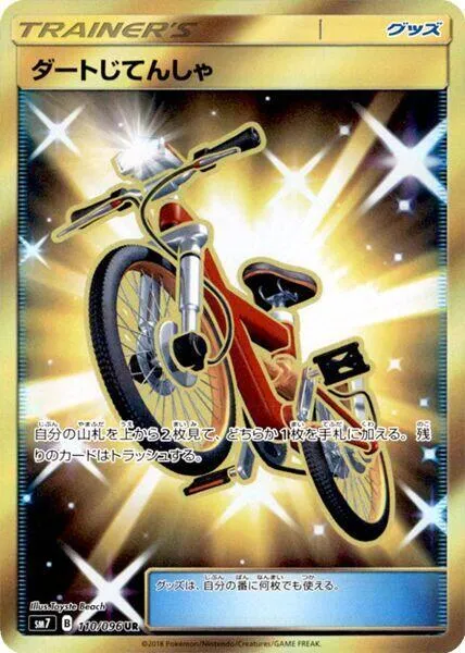 Front of Acro Bike 110, 裂空のカリスマ Japanese