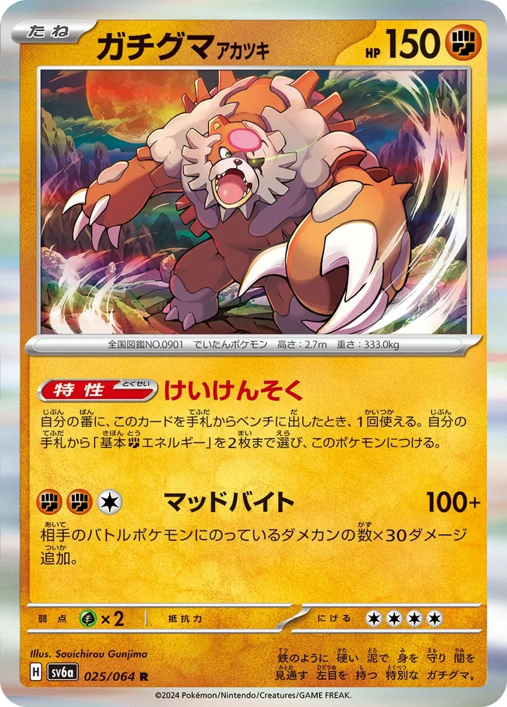 Front of Bloodmoon Ursaluna 25, ナイトワンダラー Japanese