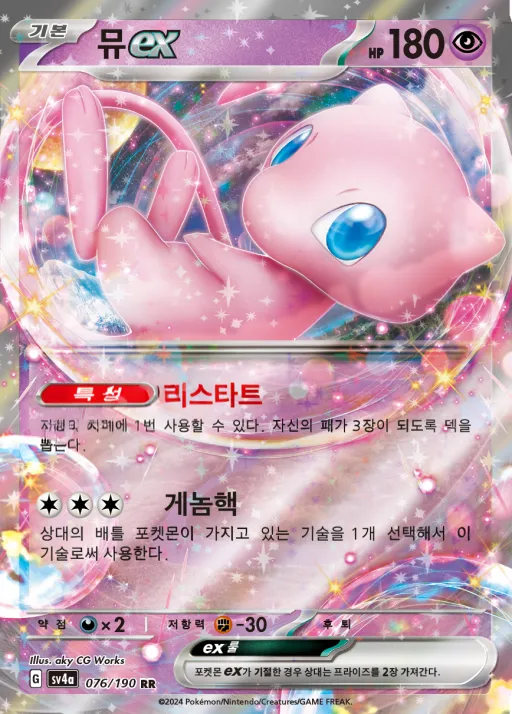 샤이니트레저 ex 韓国語版 뮤 ex 76 カード表面