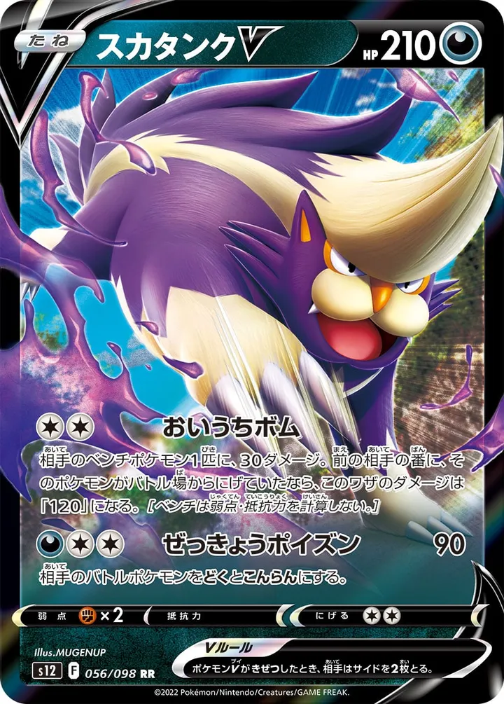 Front of Skuntank V 56, パラダイムトリガー Japanese