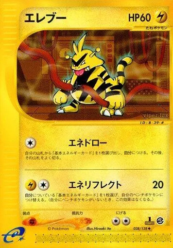 Front of Electabuzz 38, 基本拡張パック Japanese