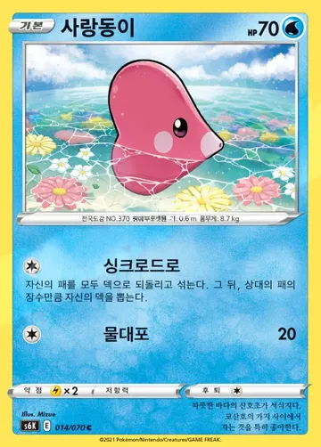 사랑동이 14 $1.12