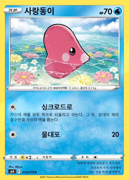 Front of 사랑동이 14, 칠흑의 가이스트 Korean