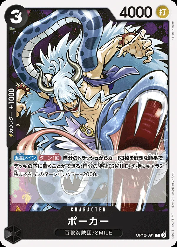 Front of ポーカー OP12-091, 師弟の絆 Japanese