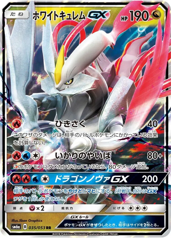Front of White Kyurem GX 35, ドラゴンストーム Japanese