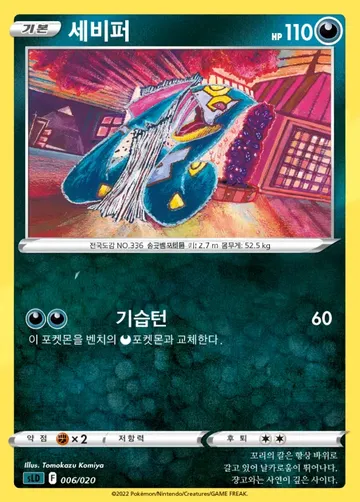 세비퍼 6