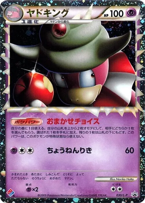 Front of Slowking 30, L-Pプロモーションカード Japanese