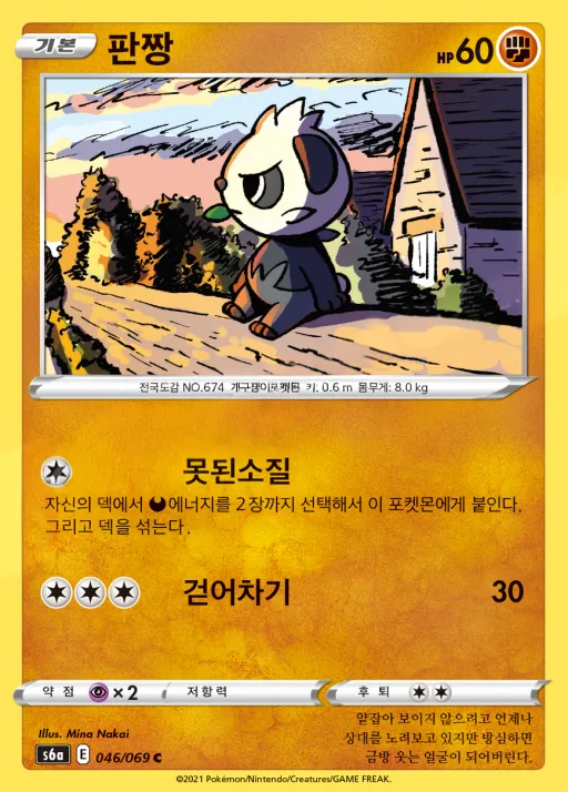 이브이 히어로즈 韓国語版 판짱 46 カード表面