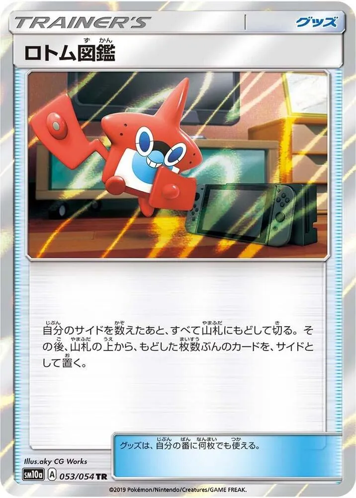 Front of Rotom Dex 53, ジージーエンド Japanese