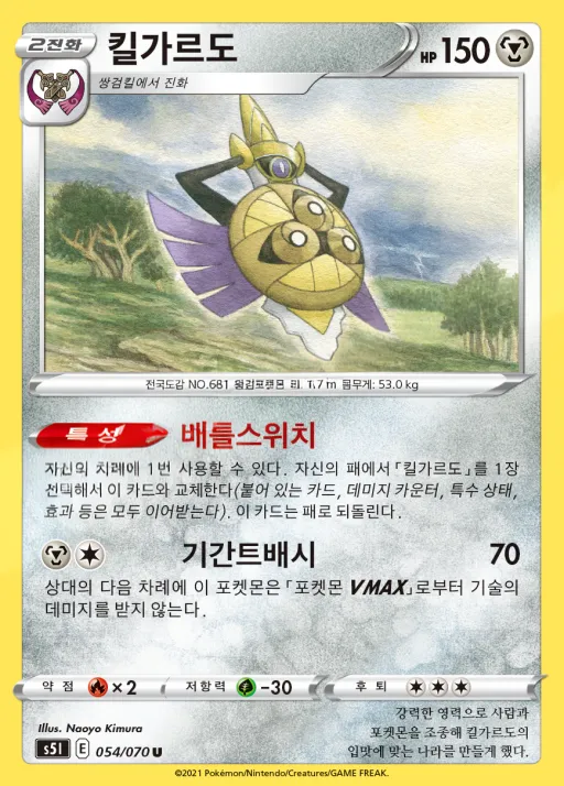 Front of 킬가르도 54, 일격마스터 Korean