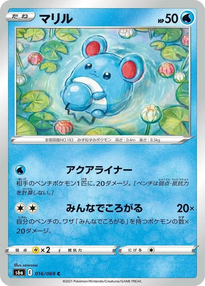 Front of Marill 16, イーブイヒーローズ Japanese