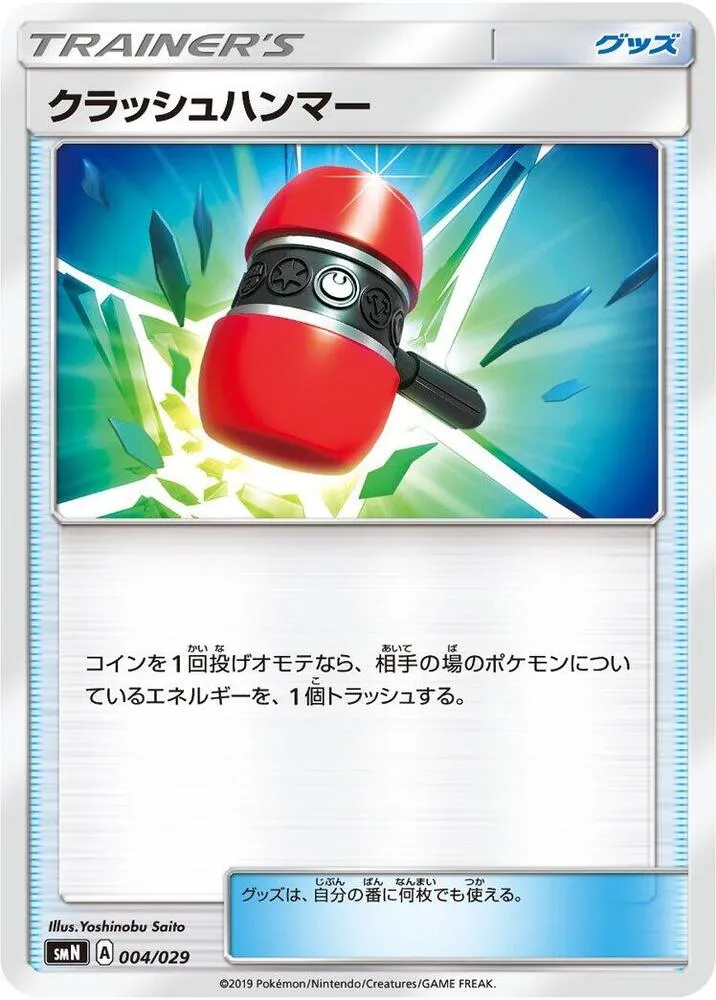 Front of Crushing Hammer 4, デッキビルドBOX「TAG TEAM GX」 Japanese