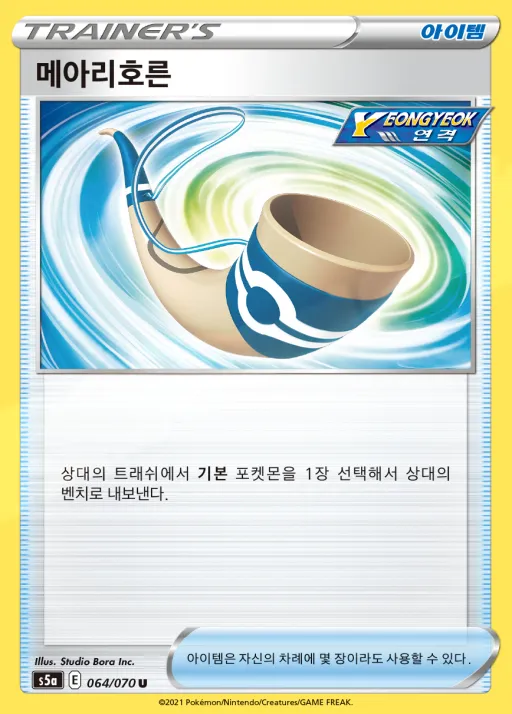 쌍벽의 파이터 韓国語版 메아리호른 64 カード表面