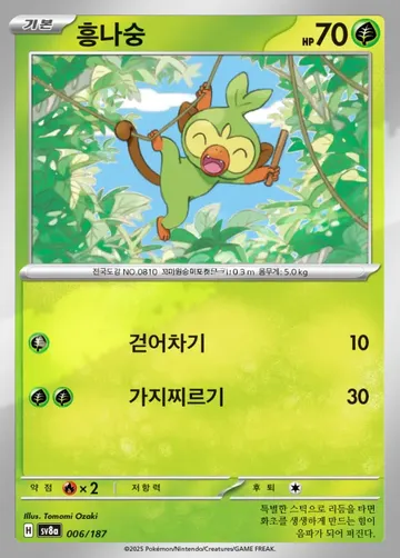 흥나숭 6 ₩500