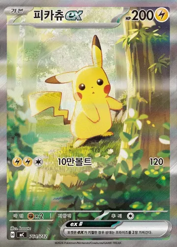 피카츄 ex