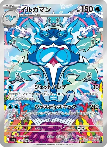 イルカマン 111 ¥256
