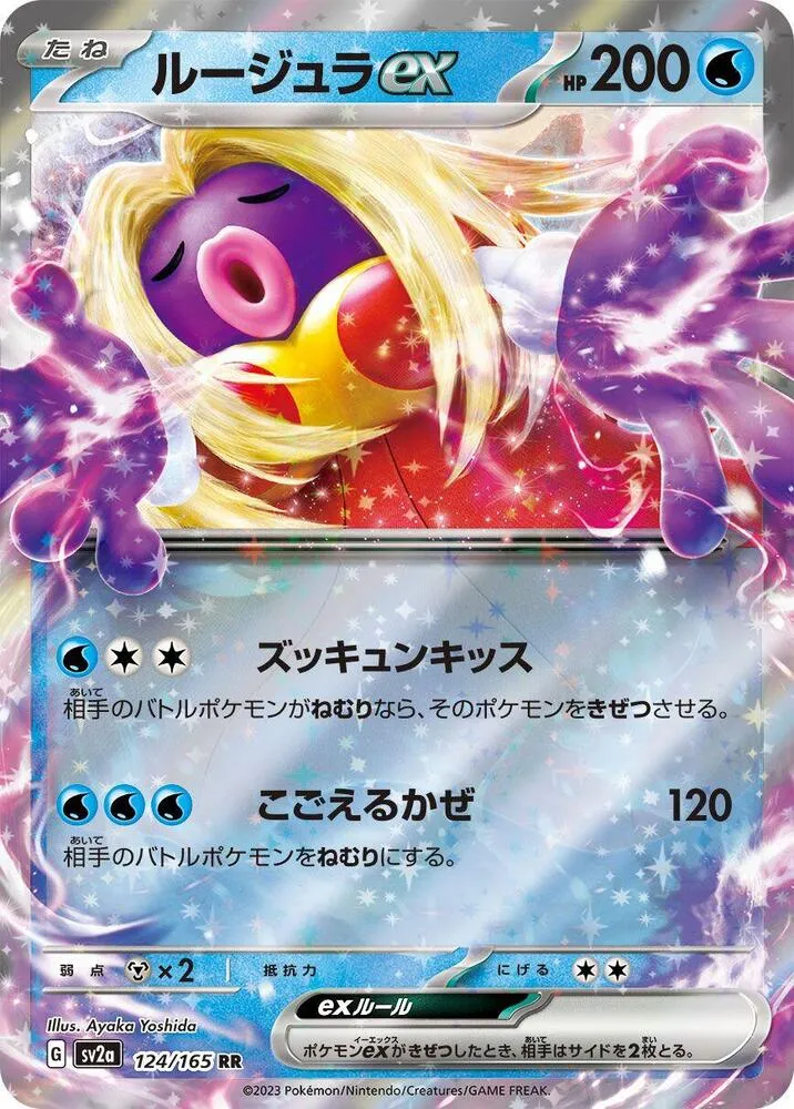 ポケモンカード151 일본판 ルージュラex 124 카드 앞면