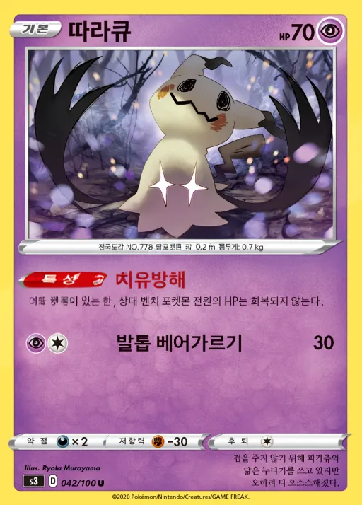 무한존 韓国語版 따라큐 42 カード表面