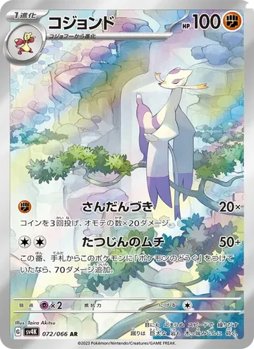 コジョンド 72 ¥553