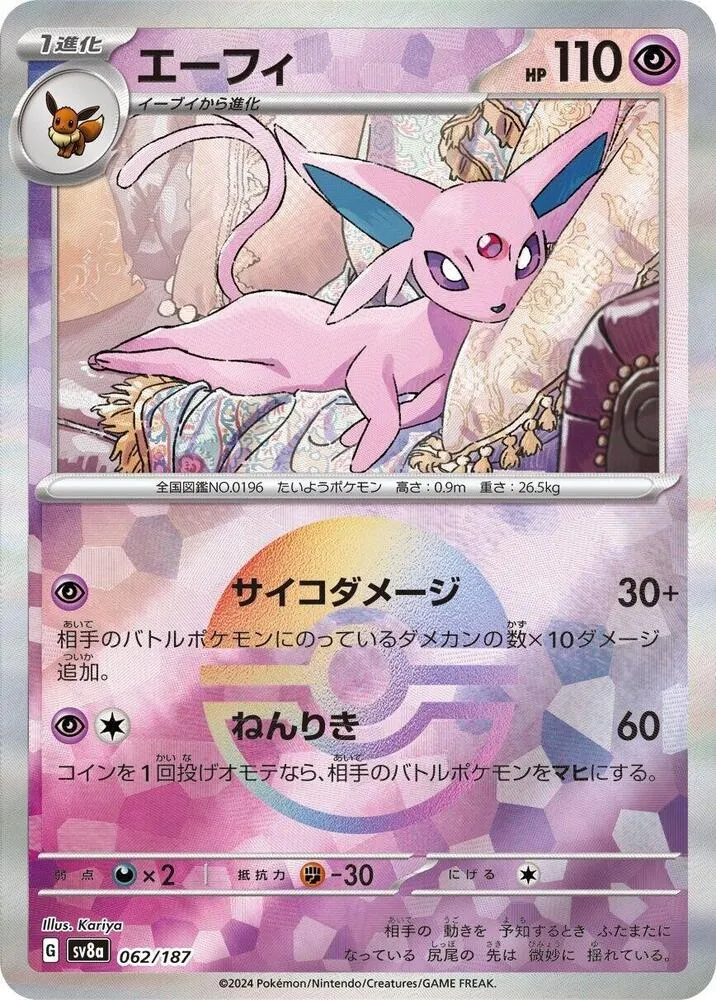 Front of Espeon 62 · Mirror, テラスタルフェスex Japanese