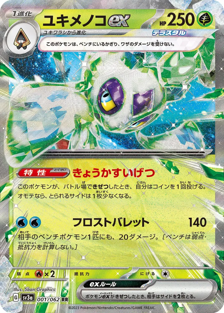Front of Froslass ex 1, レイジングサーフ Japanese