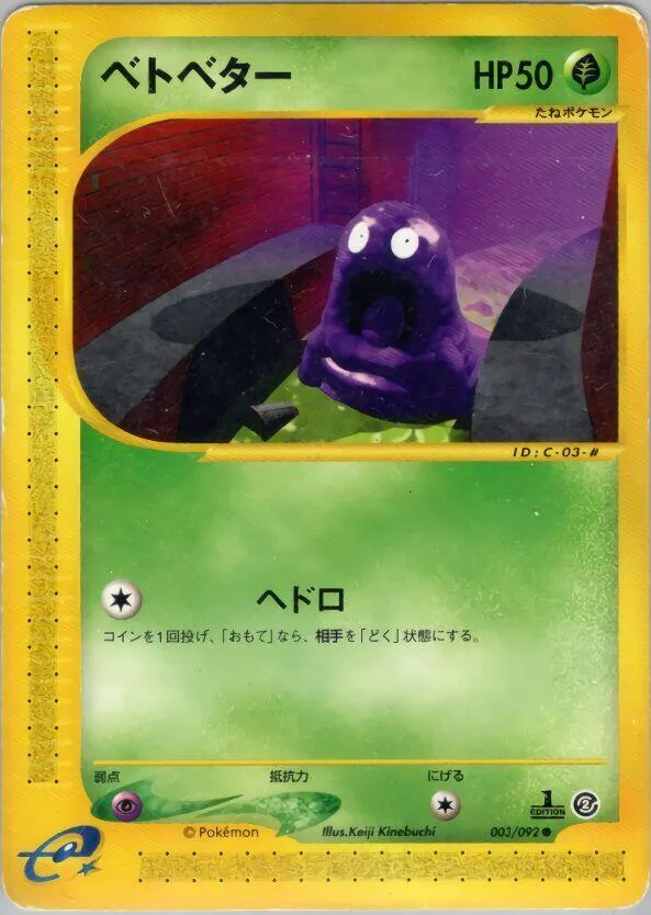Front of Grimer 3, 地図にない町 Japanese