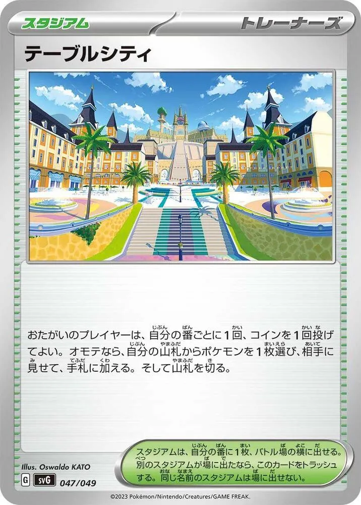 Front of Mesagoza 47, スペシャルデッキセットex「フシギバナ・リザードン・カメックス」 Japanese