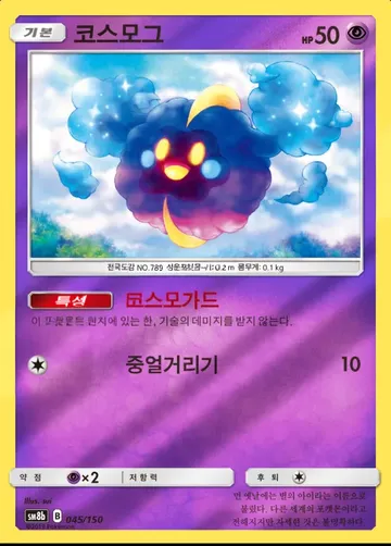 코스모그 45 $2.24