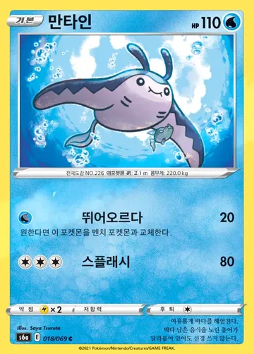 만타인 18 $0.63