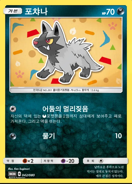 Front of 포챠나 42, 썬&문 「랜덤30장덱」 Korean