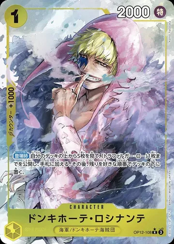 ドンキホーテ・ロシナンテ OP12-108 · パラレル ¥680