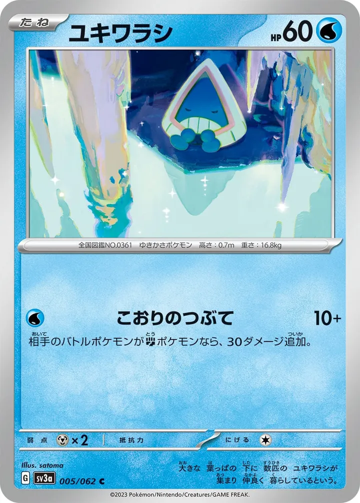 Front of Snorunt 5, レイジングサーフ Japanese