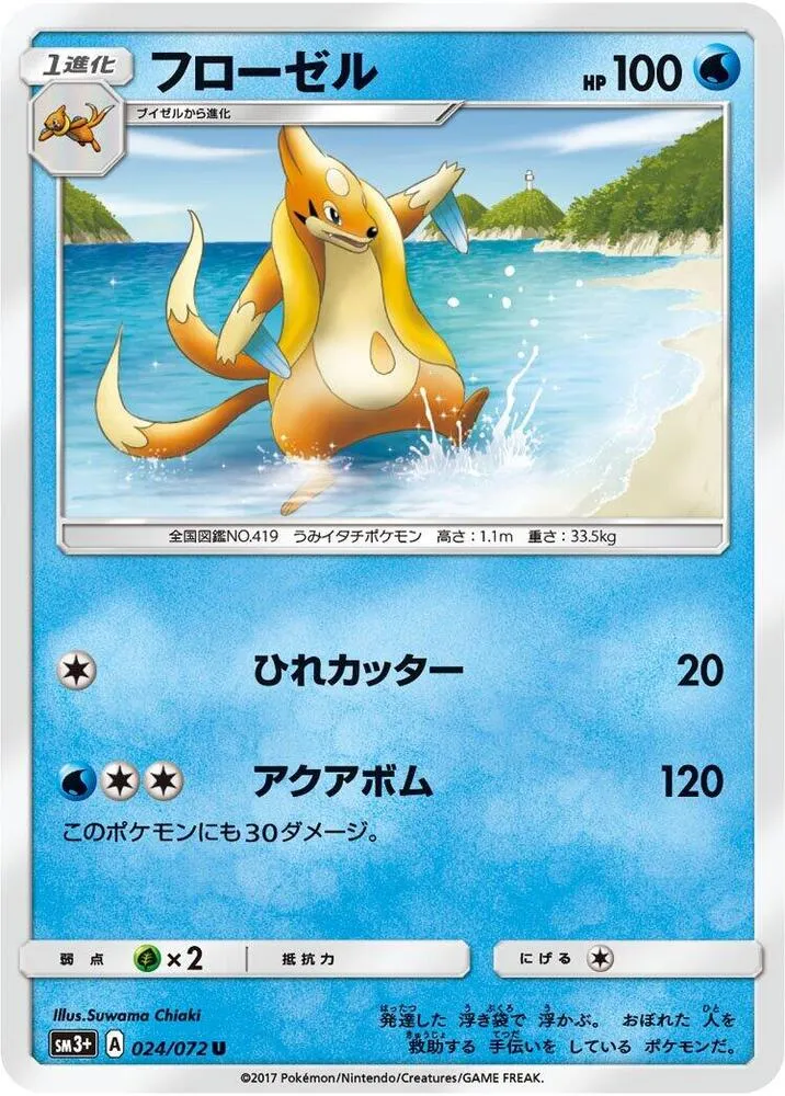 ひかる伝説 일본판 フローゼル 24 카드 앞면