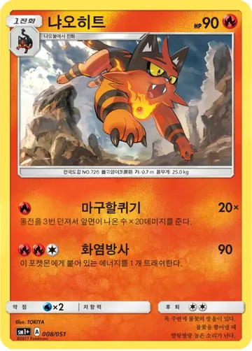 냐오히트 8 $0.37
