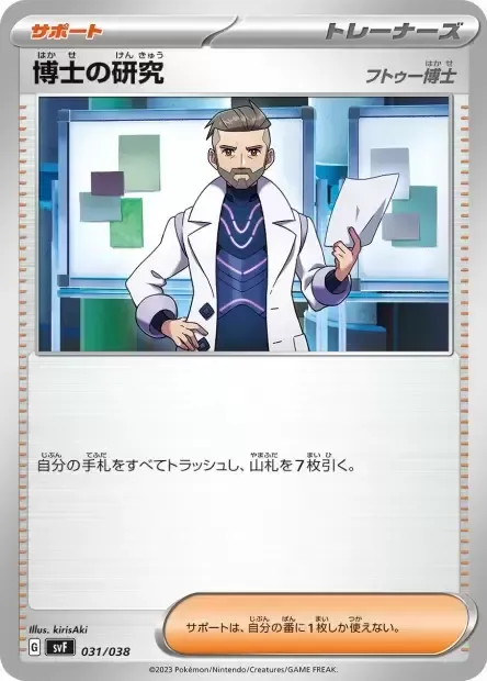 Front of Professor's Research - Professor Turo 31, デッキビルドBOX「黒炎の支配者」 Japanese