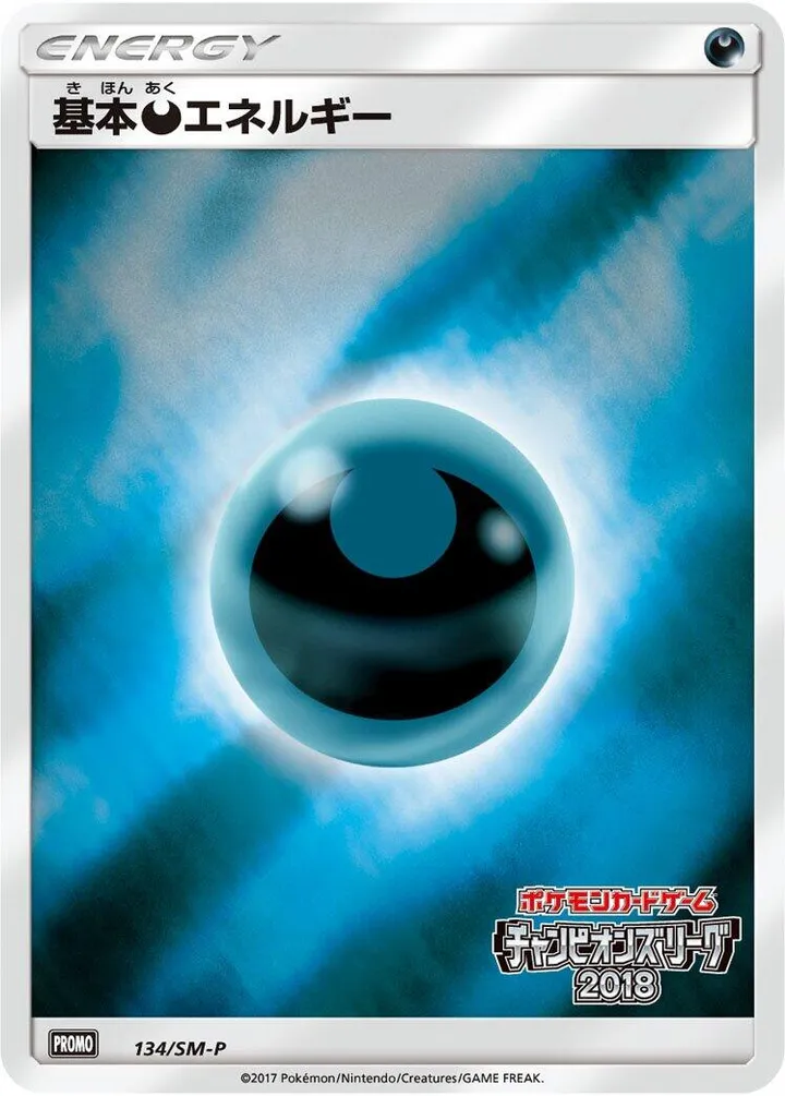 SM-Pプロモーションカード 일본판 基本悪エネルギー 134 카드 앞면