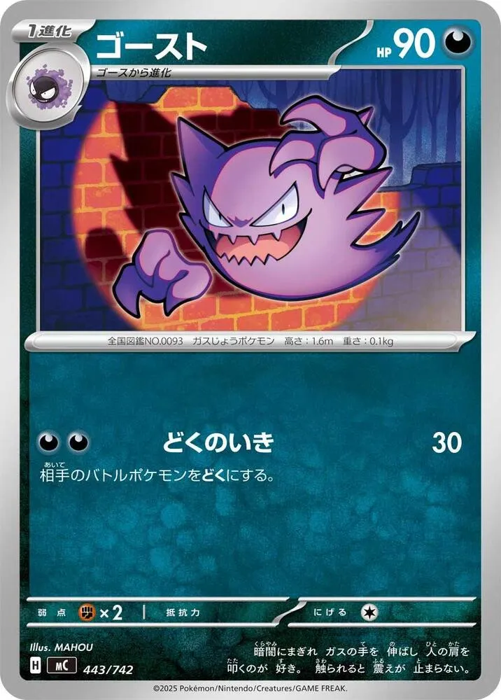 Front of Haunter 443, スタートデッキ100 バトルコレクション Japanese