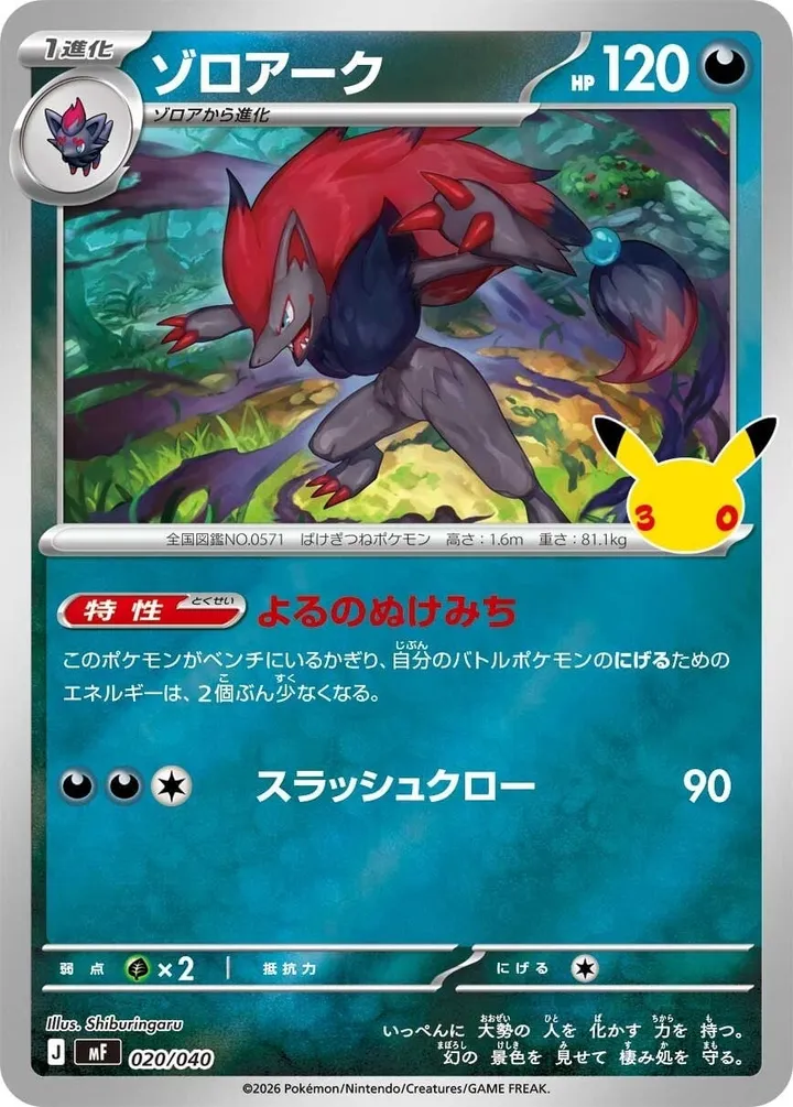 Front of Zoroark 20, 30th CELEBRATION プレミアムデッキセット エーフィ・ブラッキー Japanese