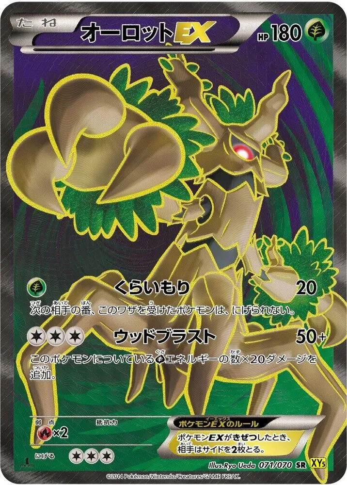 ガイアボルケーノ 일본판 オーロットEX 71 카드 앞면