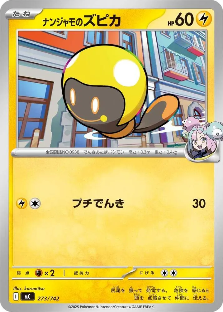 Front of Iono's Tadbulb 273, スタートデッキ100 バトルコレクション Japanese