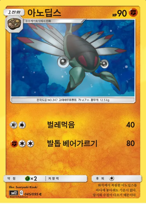 Front of 아노딥스 45, 얼터제네시스 Korean