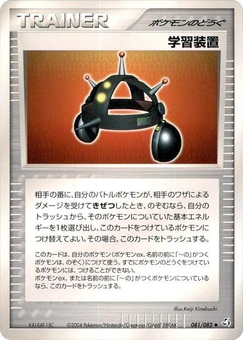Front of Exp. Share 81, 伝説の飛翔 Japanese