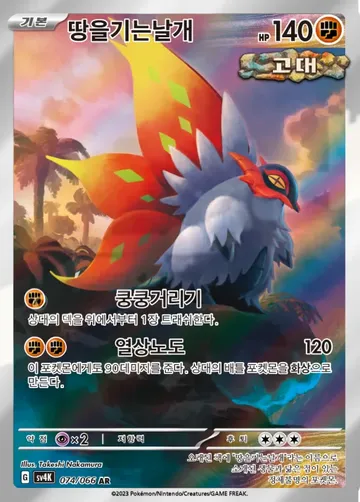 땅을기는날개 74 ¥292