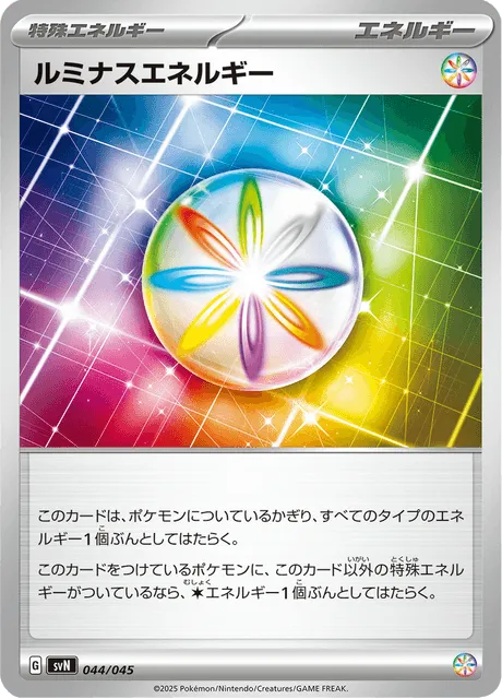 Front of Luminous Energy 44, デッキビルドBOX「バトルパートナーズ」 Japanese